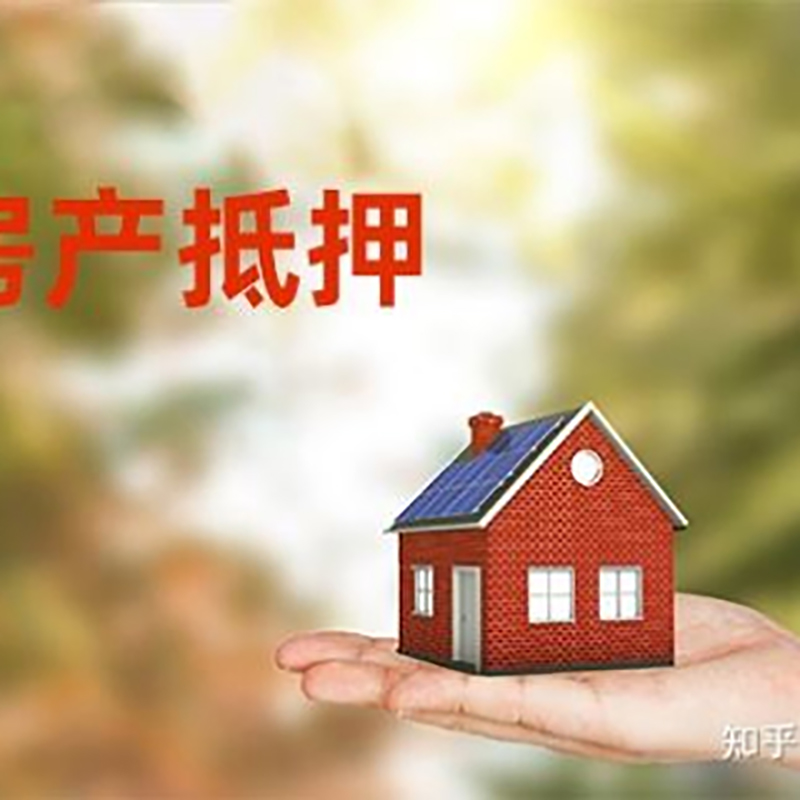 林口重庆房屋抵押贷款利率及额度是多少