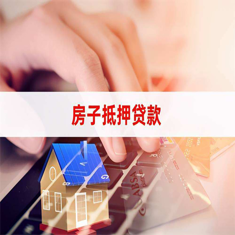 林口重庆住房抵押贷款怎么办理