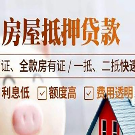 林口房屋抵押贷款的几大误区你中了吗？