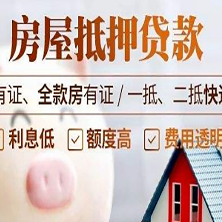 林口房产抵押贷款不通过的原因