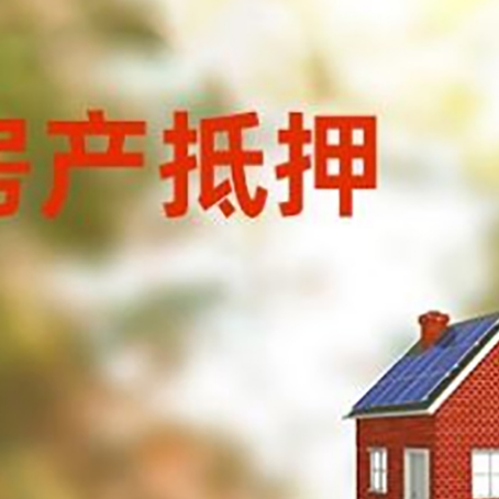 林口房屋抵押贷款还不上怎么办