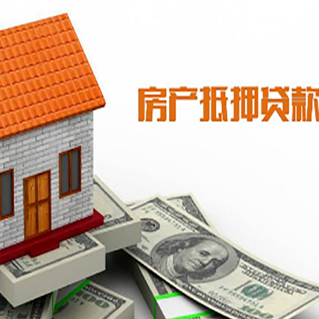 林口房子有贷款怎么办理抵押贷款？
