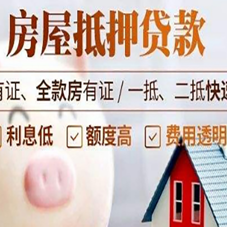 林口房屋抵押贷款需要什么手续？