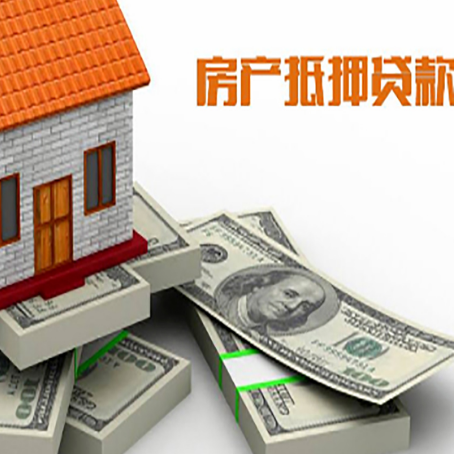林口房屋抵押贷款需要哪些手续和条件?